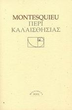 Εικόνα της Περί καλαισθησίας