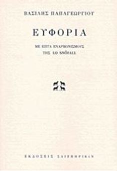 Picture of Ευφορία