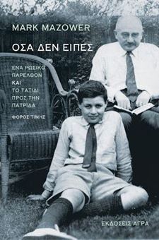 Όσα δεν είπες: Ένα ρωσικό παρελθόν και το ταξίδι πρός την πατρίδα