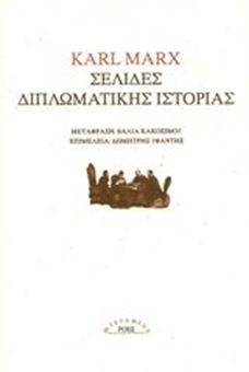 Picture of Σελίδες διπλωματικής ιστορίας