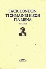 Εικόνα της Τι σημαίνει η ζωή για μένα 