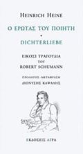 Εικόνα της Ο έρωτας του ποιητή (δίγλωσσο γερμανικά)