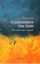 Εικόνα της Τα δικαιώματα των ζώων