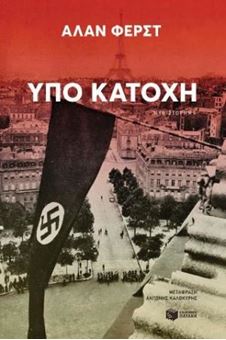 Picture of Υπό κατοχή