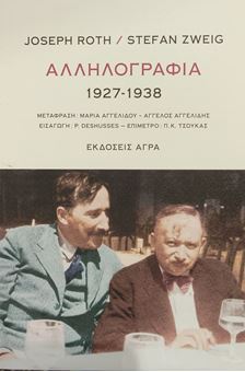 Αλληλογραφία 1927-1938