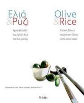 Picture of Olive & Rice - Ελιά & ρύζι