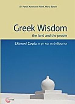 Image sur Ελληνική Σοφία: η γη και οι άνθρωποι - Greek Wisdom: the land and the people [δίγλωσση έκδοση]