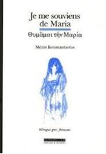 Εικόνα της Je me souviens de Maria - Edition bilingue français-grec