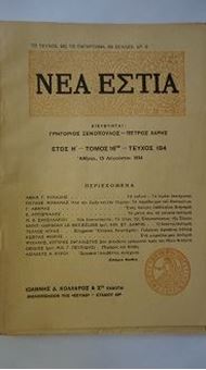 ΝΕΑ ΕΣΤΙΑ - Έτος Η' - Τόμος 16 - Τεύχος 184