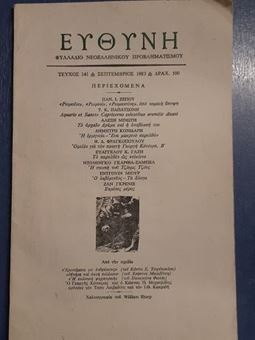 Περιοδικό Ευθύνη - Φυλλάδιο Νεοελληνικού Προβληματισμού - τεύχος 141