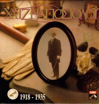 Image sur Χατζηαποστόλου ‎– 1918 - 1935 LP