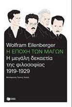 Εικόνα της Η εποχή των μάγων - Η μεγάλη δεκαετία της φιλοσοφίας 1919 - 1929