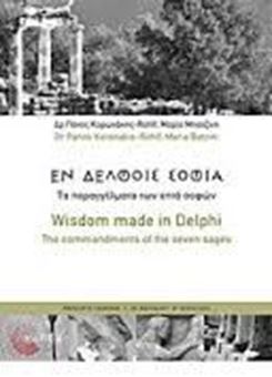 Image sur Wisdom made in Delphi - Εν Δελφοίς σοφία