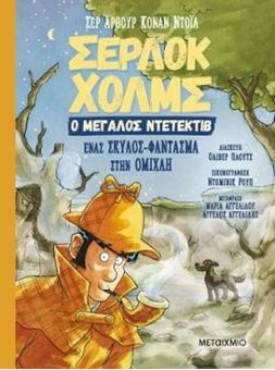 Image sur Ένας σκύλος-φάντασμα στην ομίχλη