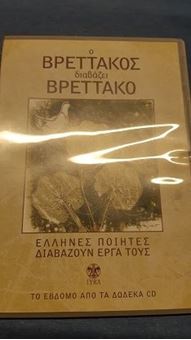 Picture of Ο Βρεττάκος διαβάζει Βρεττάκο