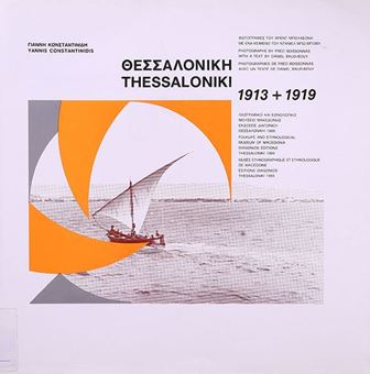 Image sur Thessaloniki 1913+1919