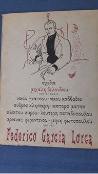 Image sur Σχέδια από Ποιήματα για τον Federico Garcia Lorca