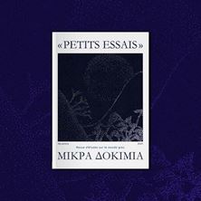 Image de Petits Essais - Μικρά Δοκίμια - Decembre 2021