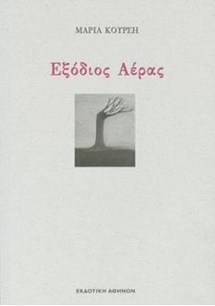 Picture of Εξόδιος αέρας