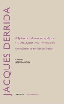 Πρέπει κάλλιστα να τρώμε ή Ο υπολογισμός του υποκειμένου