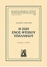 Εικόνα της Η ζωή ενός φτωχού υπαλλήλου