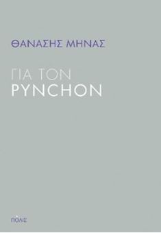 Image sur Για τον Pynchon