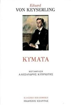 Image sur Κύματα