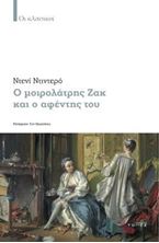 Εικόνα της Ο μοιρολάτρης Ζακ και ο αφέντης του