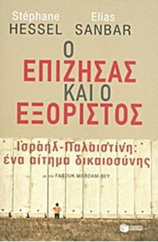 Image sur Ο επιζήσας και ο εξόριστος