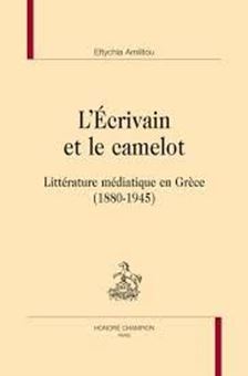 L'écrivain et le camelot - Littérature médiatique en Grèce (1880-1945)