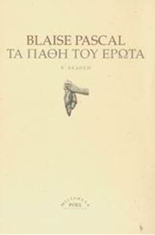 Picture of Τα πάθη του έρωτα