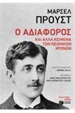 Εικόνα της Ο αδιάφορος και άλλα κείμενα των νεανικών χρόνων