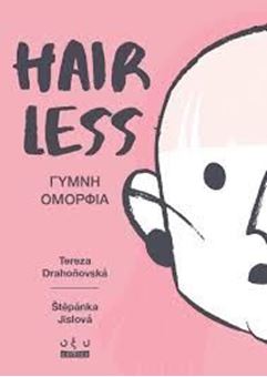 Picture of Hairless - Γυμνή ομορφιά