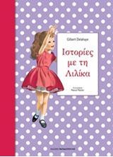 Εικόνα της Ιστορίες με τη Λιλίκα 2