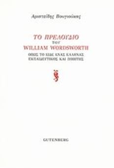 Image sur Το Πρελούδιο του William Wordsworth 