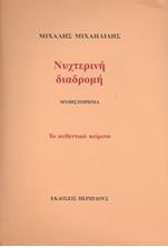 Εικόνα της Νυχτερινή διαδρομή