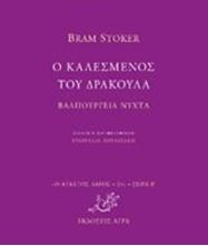 Εικόνα της Ο καλεσμένος του Δράκουλα - Βαλπούργεια Νύχτα