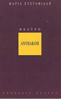 Picture of Ανυπακοή