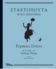 Picture of Σταχτοπούτα φτου ξελευτερία