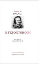 Εικόνα της Η γεροντοκόρη