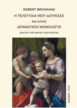 Εικόνα της Η τελευταία μου δούκισσα και άλλοι δραματικοί μονόλογοι (bilingual)