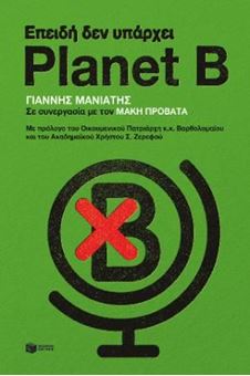 Image sur Επειδή δεν υπάρχει Planet B