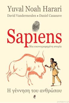 Sapiens, μια εικονογραφημένη ιστορία (πρώτος τόμος)