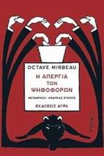 Εικόνα της Η απεργία των ψηφοφόρων