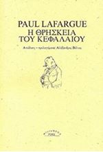 Εικόνα της Η θρησκεία του κεφαλαίου