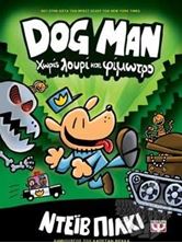 Εικόνα της Dog Man 2 - Χωρίς Λουρί και Φίμωτρο