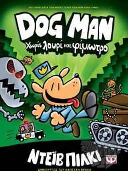 Dog Man 2 - Χωρίς Λουρί και Φίμωτρο