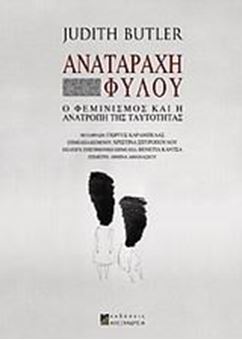 Αναταραχή φύλου