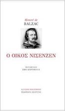 Εικόνα της Ο Οίκος Νισενζέν