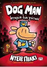 Εικόνα της Dog Man 3 - Ιστορία δύο γάτων